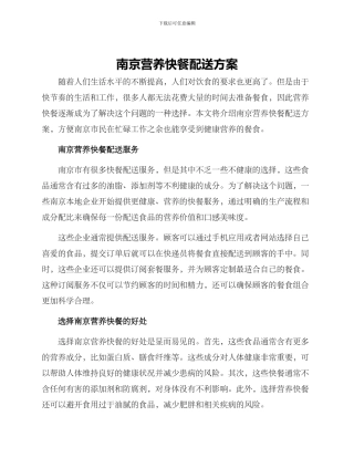 南京营养快餐配送方案
