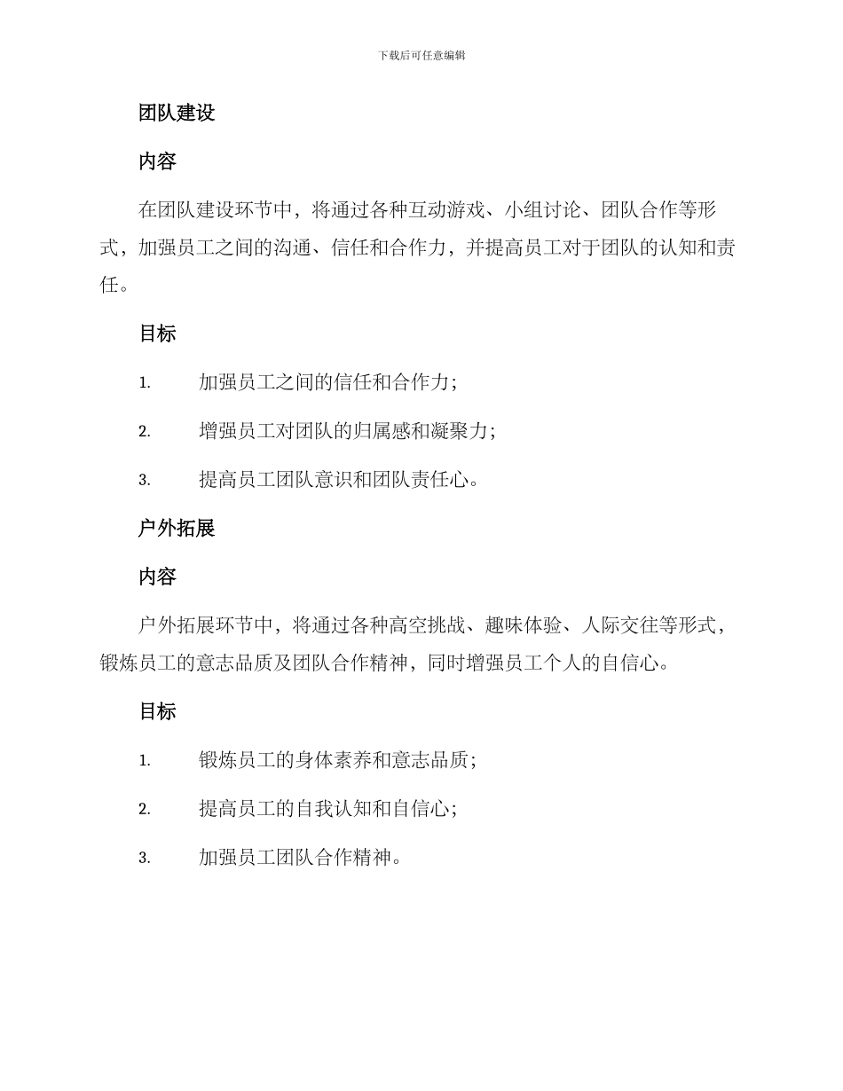 南京银行培训团建方案_第2页