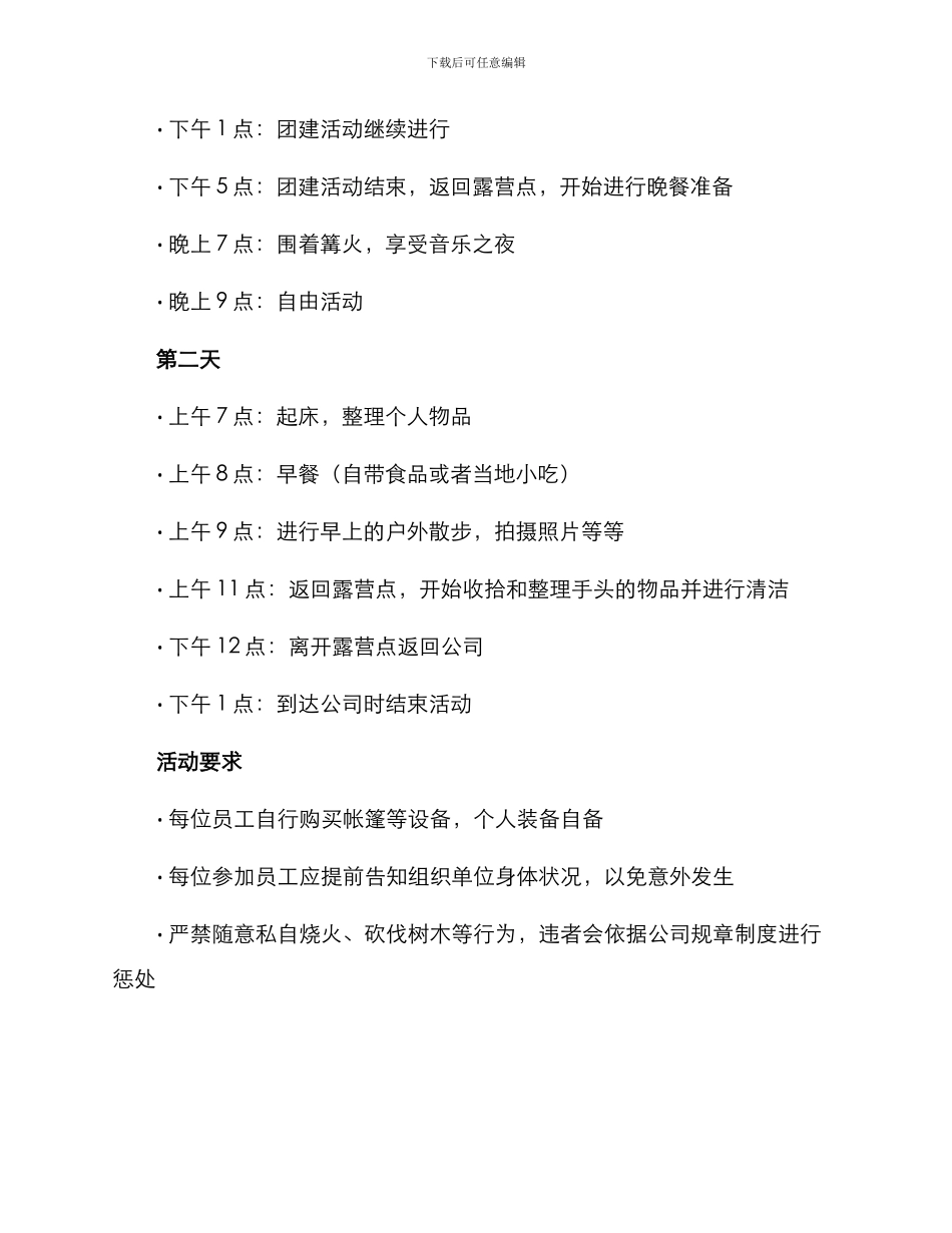 南京露营团建活动方案_第2页
