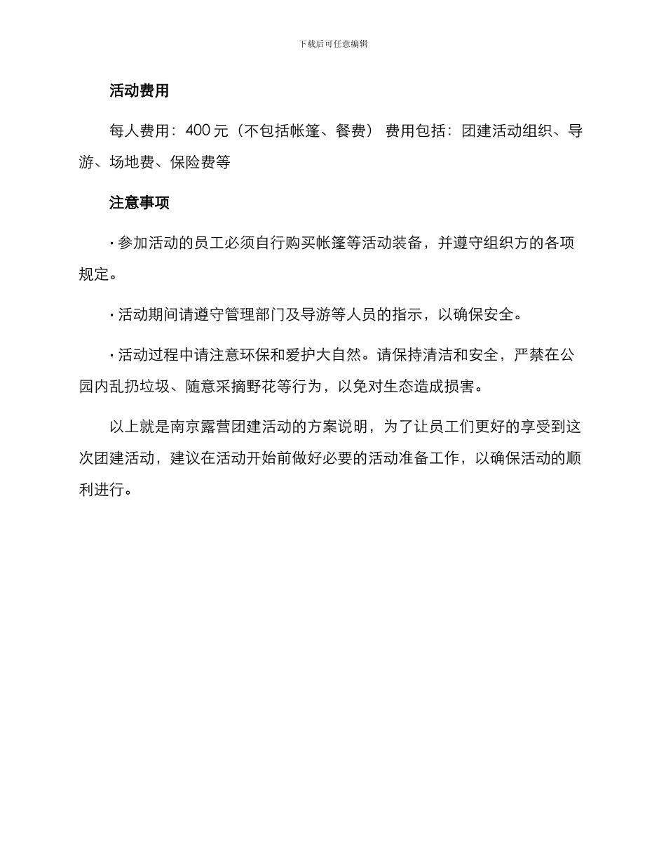 南京露营团建活动方案_第3页