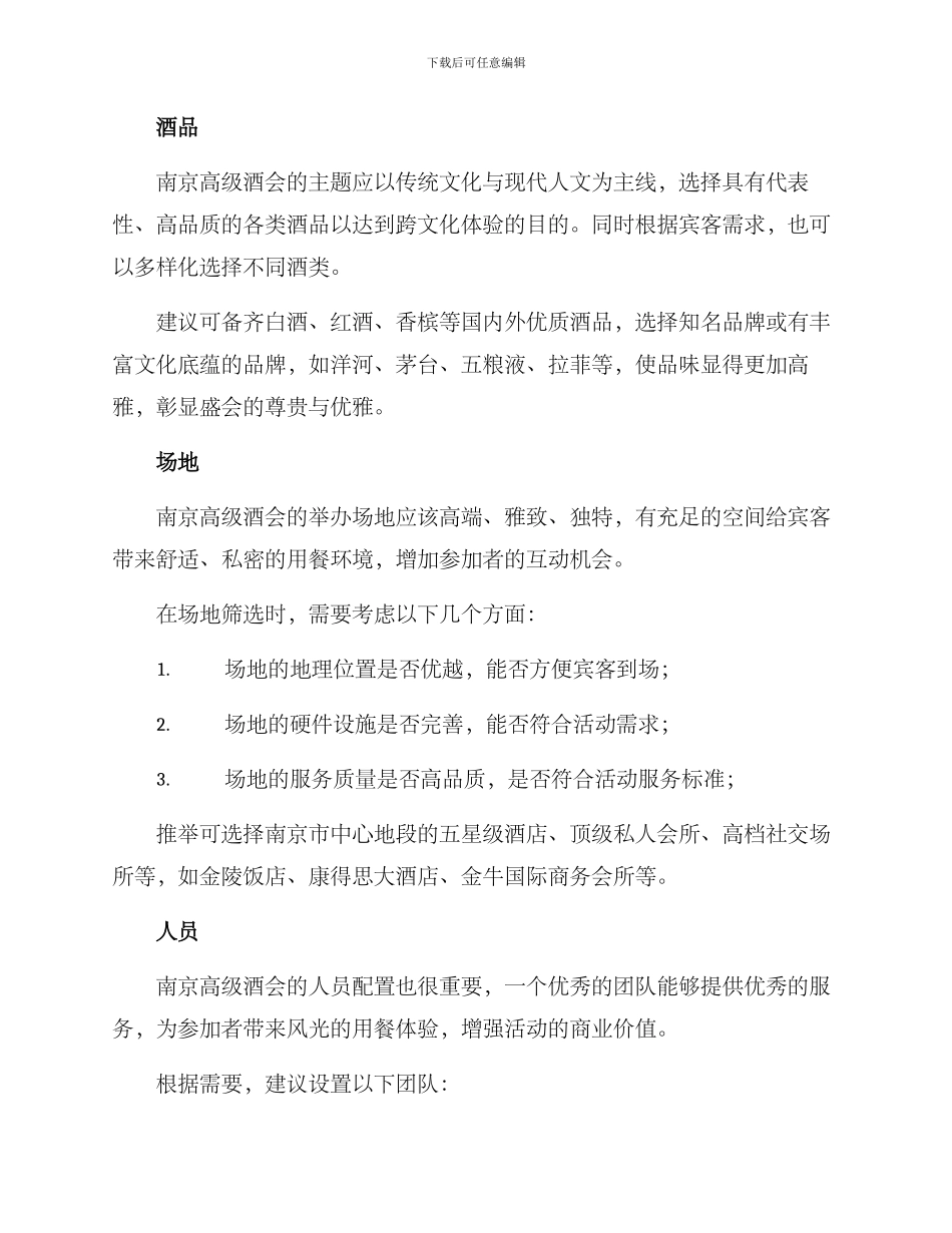 南京高级酒会策划方案_第2页