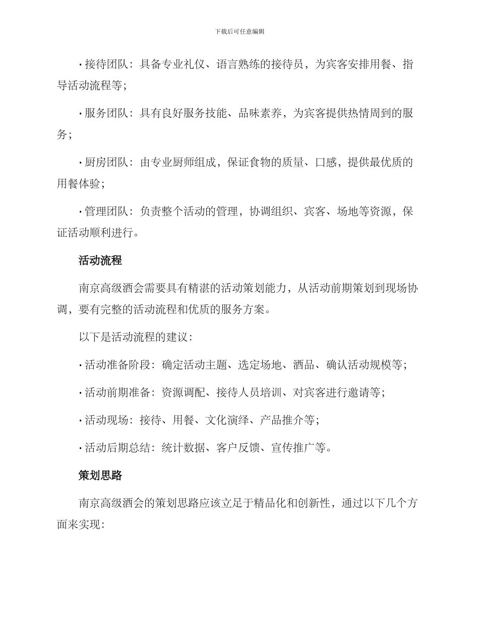 南京高级酒会策划方案_第3页