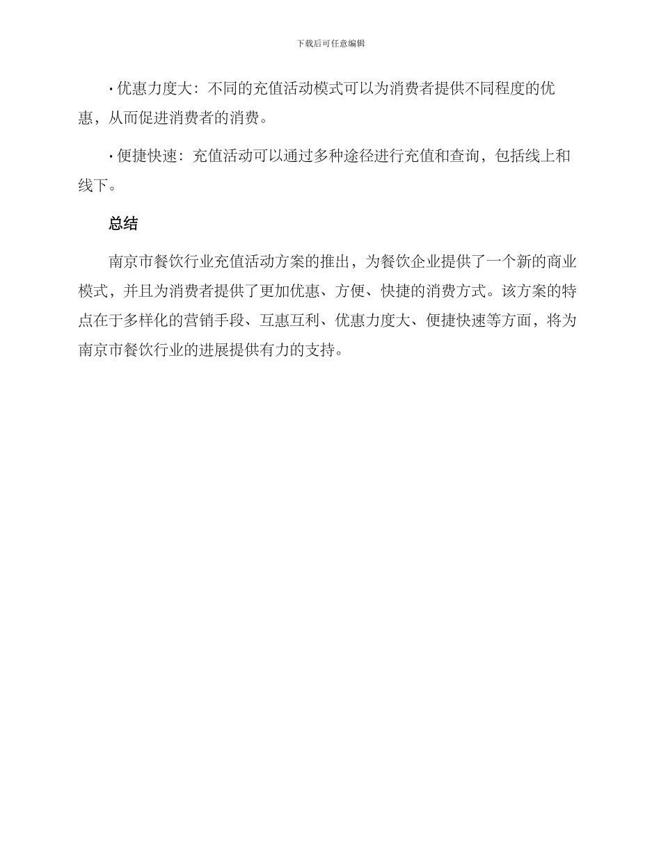 南京餐饮充值活动方案_第3页