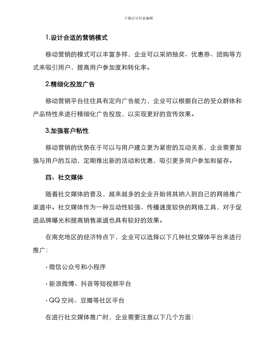 南充网络推广方案_第3页