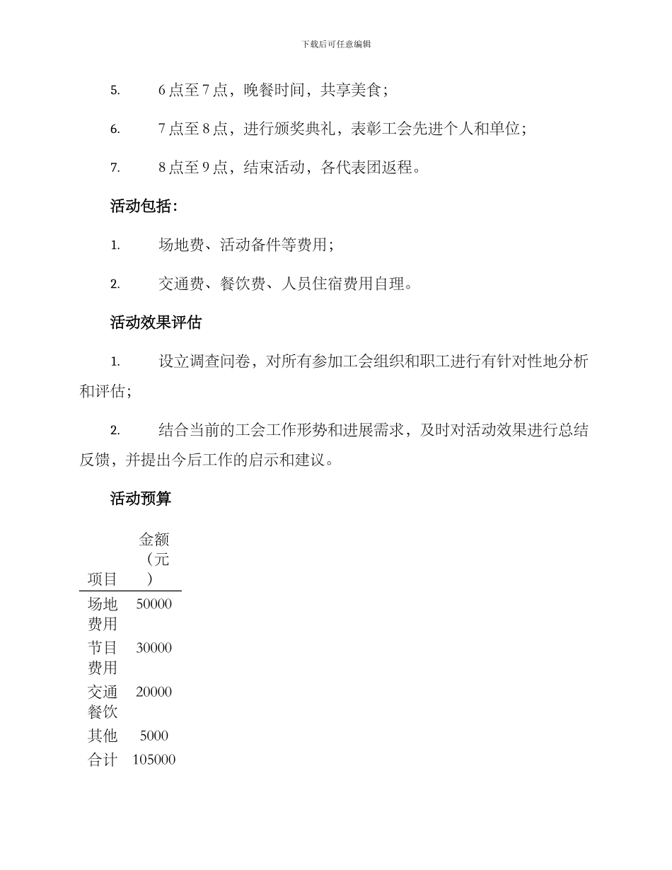 南充工会联谊活动方案_第2页