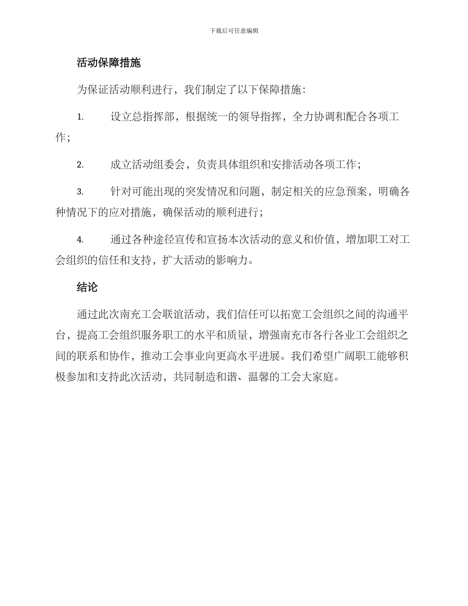 南充工会联谊活动方案_第3页