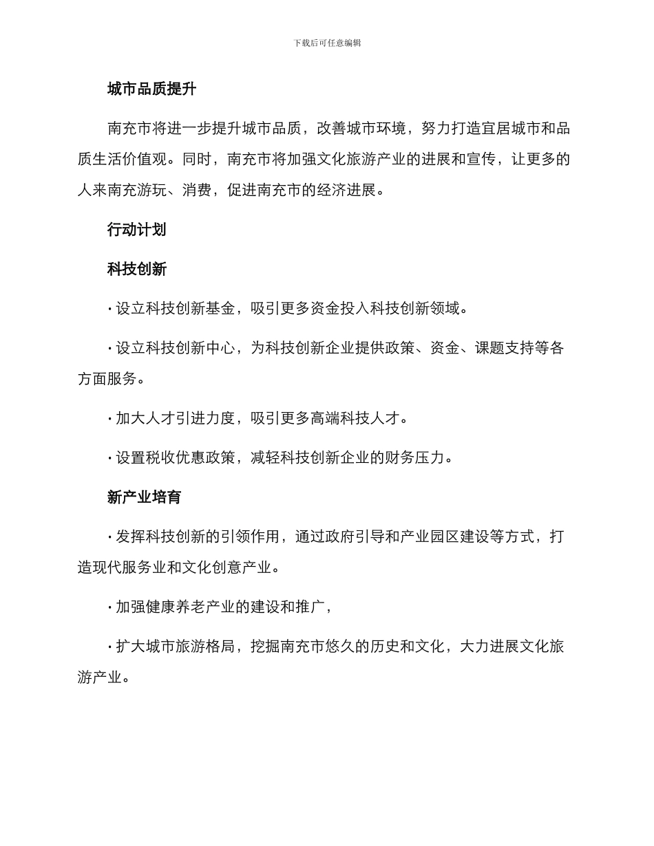 南充战略实施方案_第2页