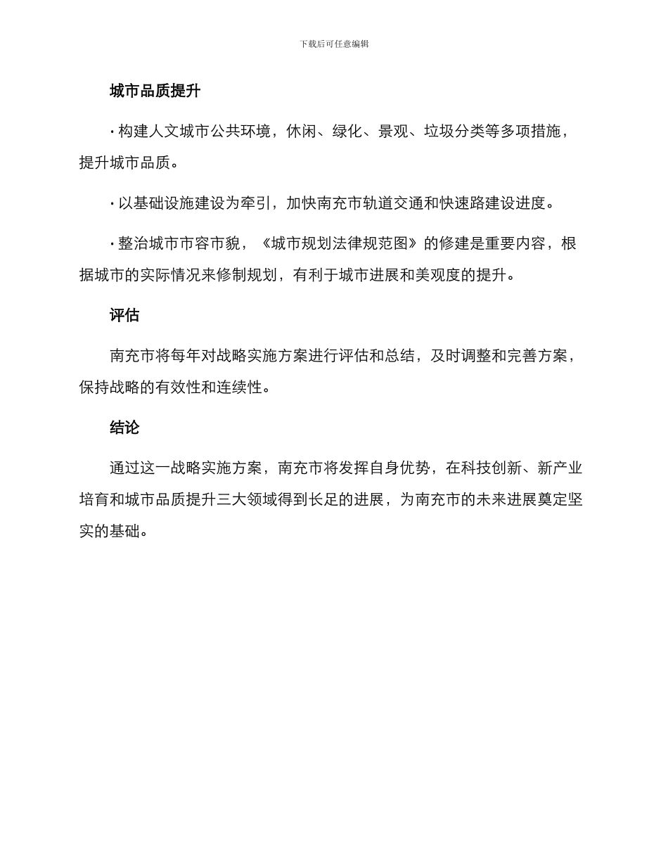 南充战略实施方案_第3页