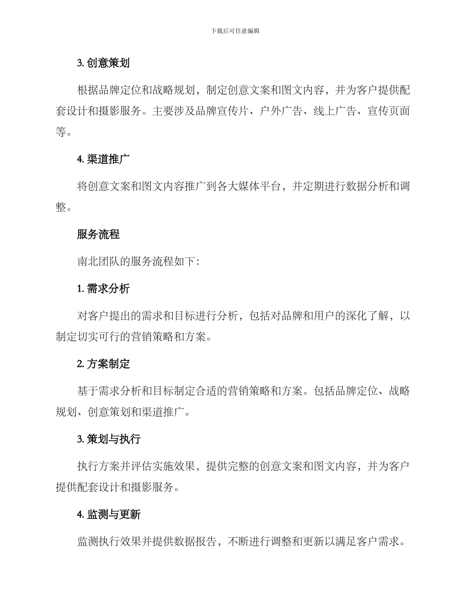 南北团队文案策划方案_第2页