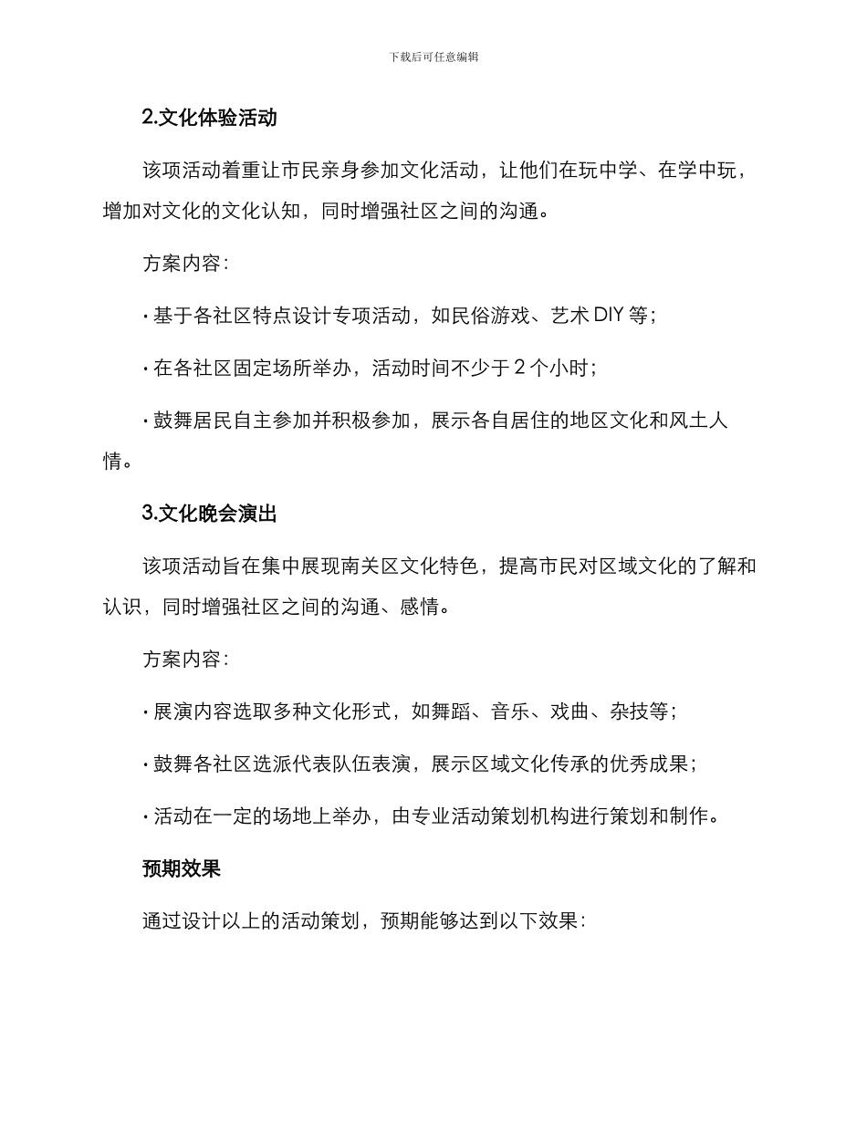 南关区活动策划方案_第2页
