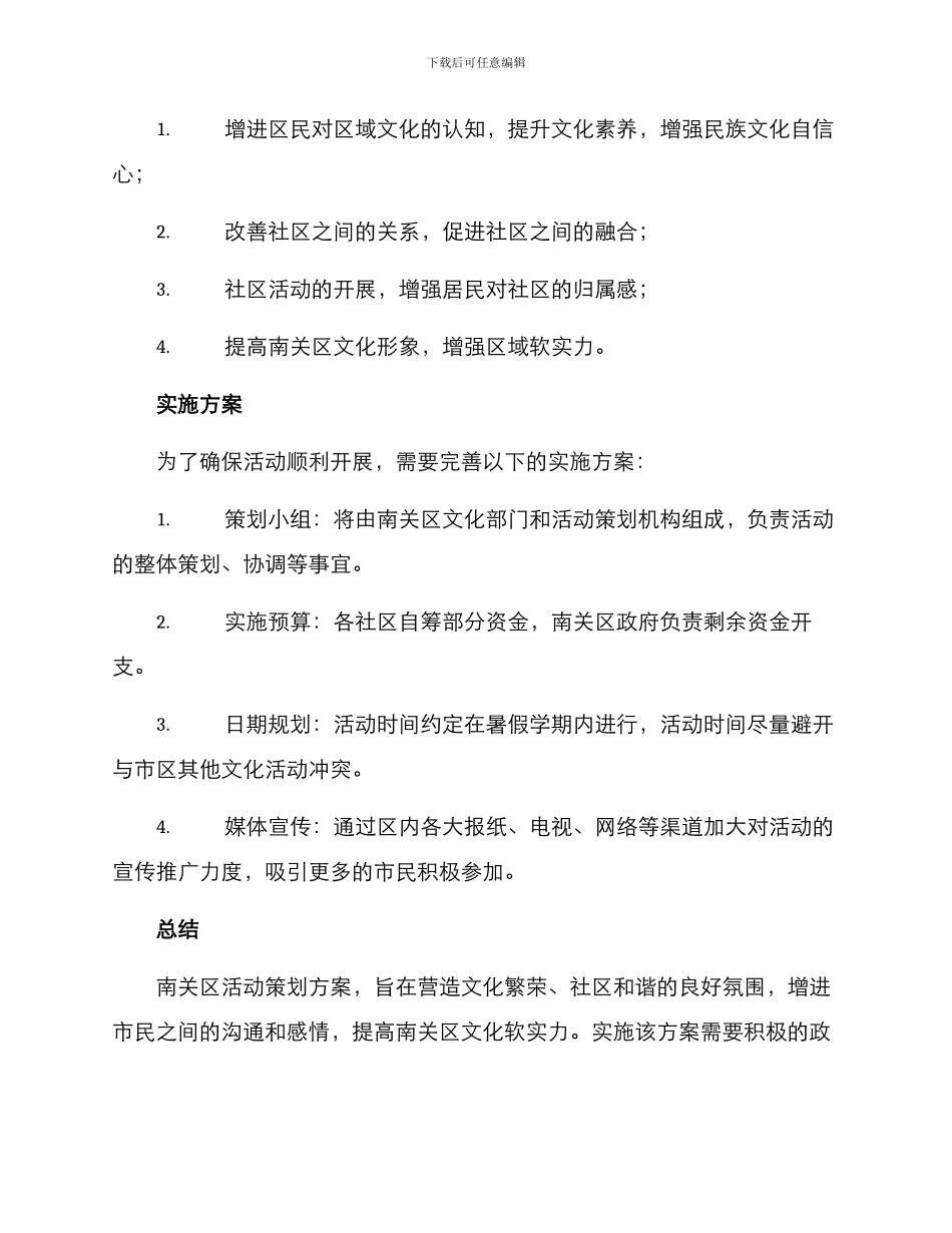 南关区活动策划方案_第3页