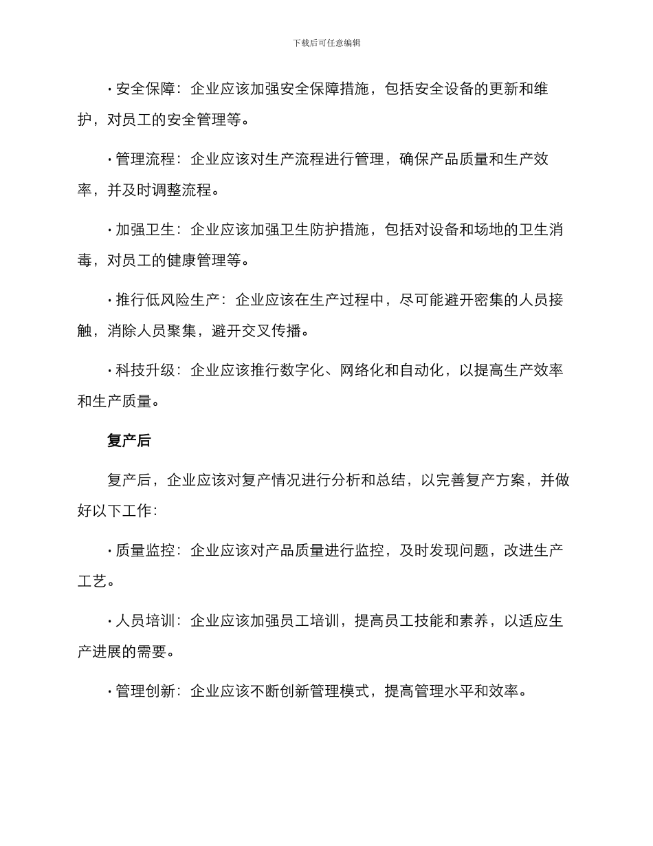 南城企业复产方案_第2页