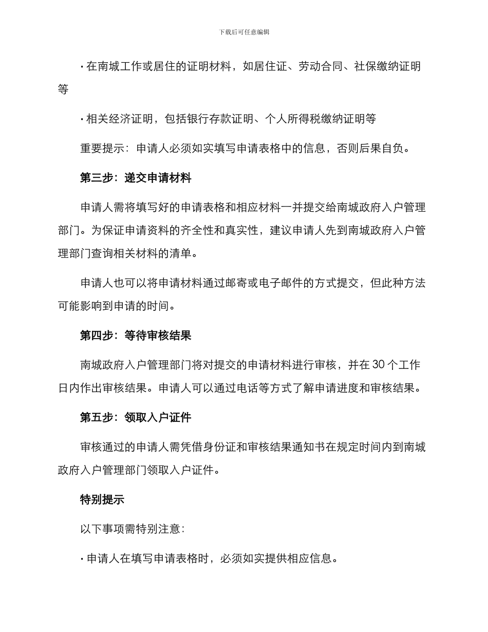 南城入户申请方案_第2页