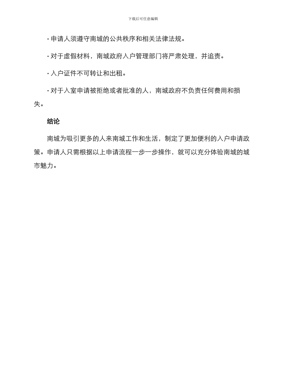 南城入户申请方案_第3页