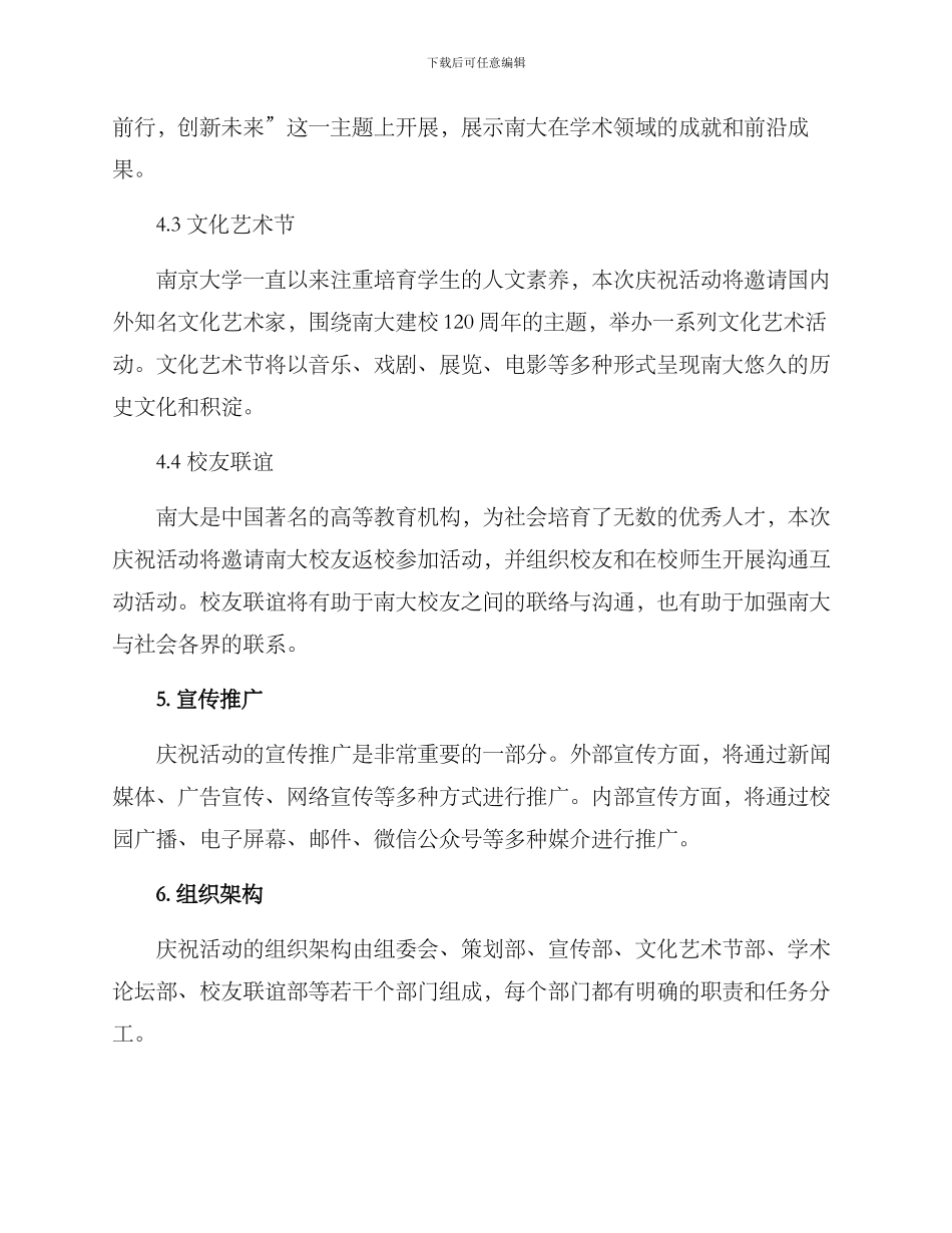 南大校庆策划方案_第2页