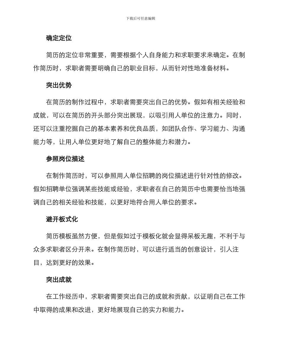 南京简历优化方案_第2页