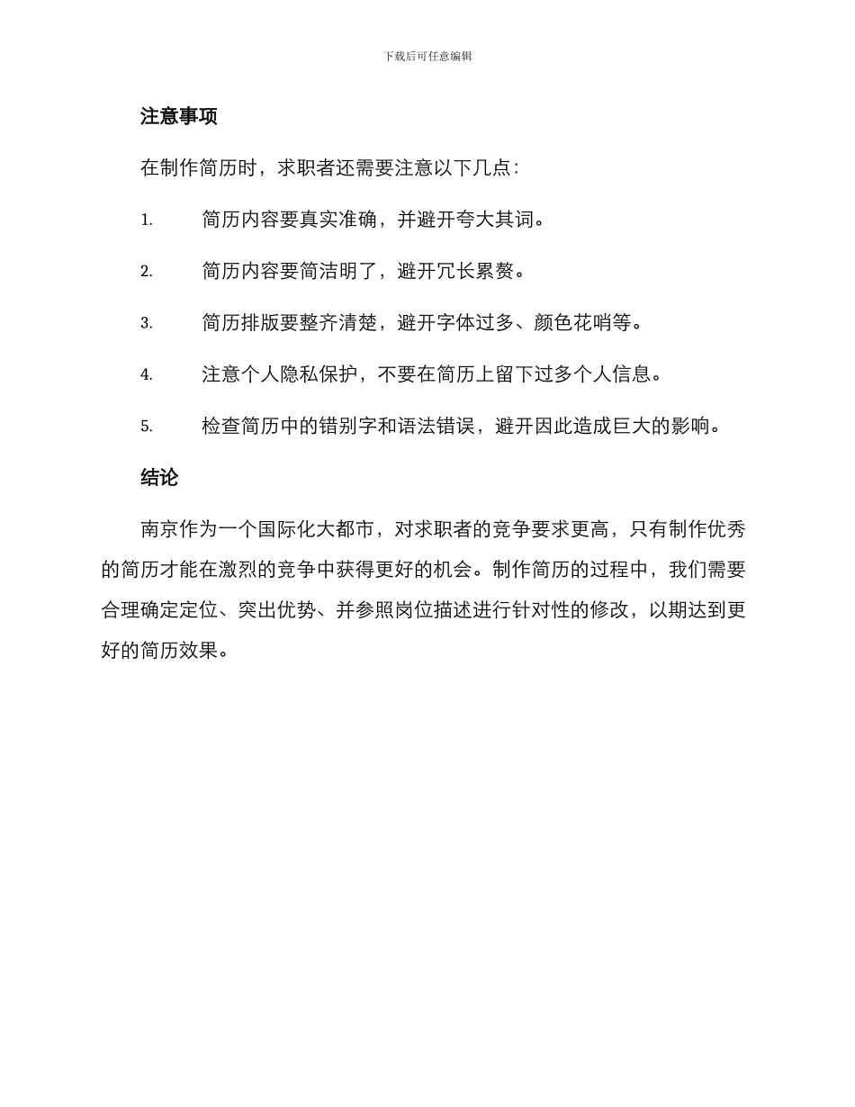 南京简历优化方案_第3页