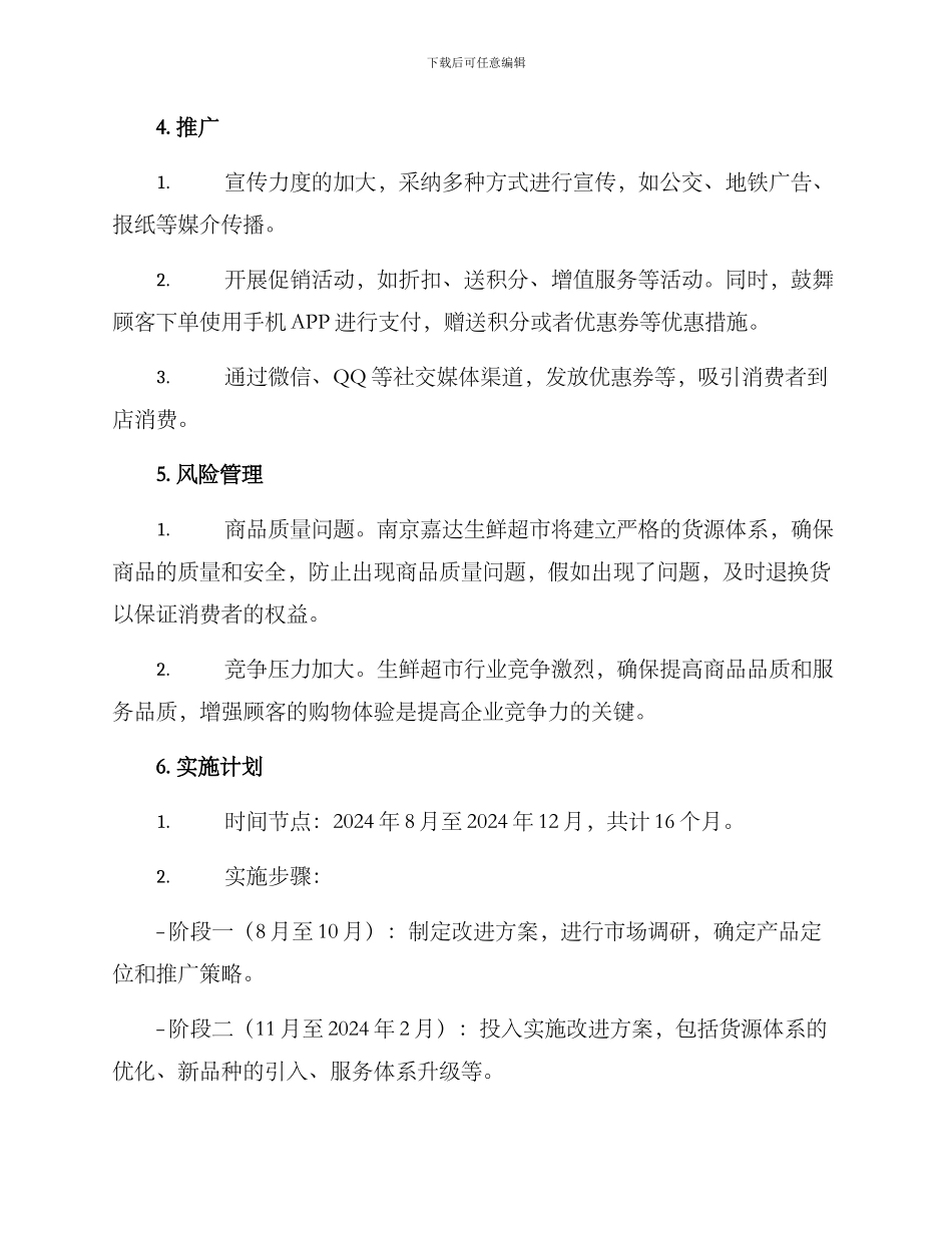 南京生鲜超市策划方案_第2页