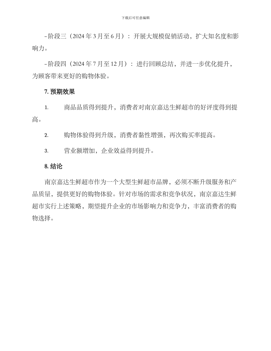 南京生鲜超市策划方案_第3页