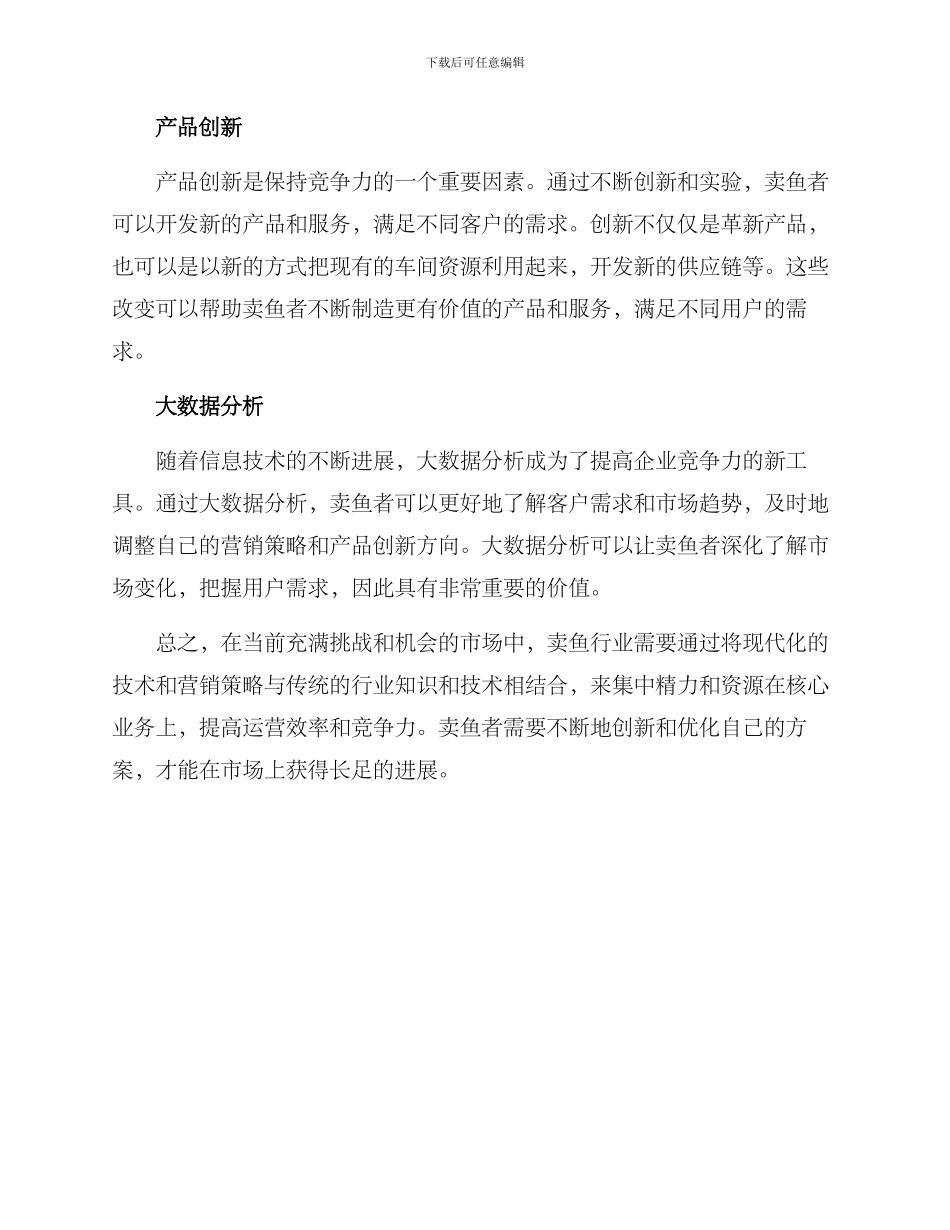 卖鱼解决方案_第2页