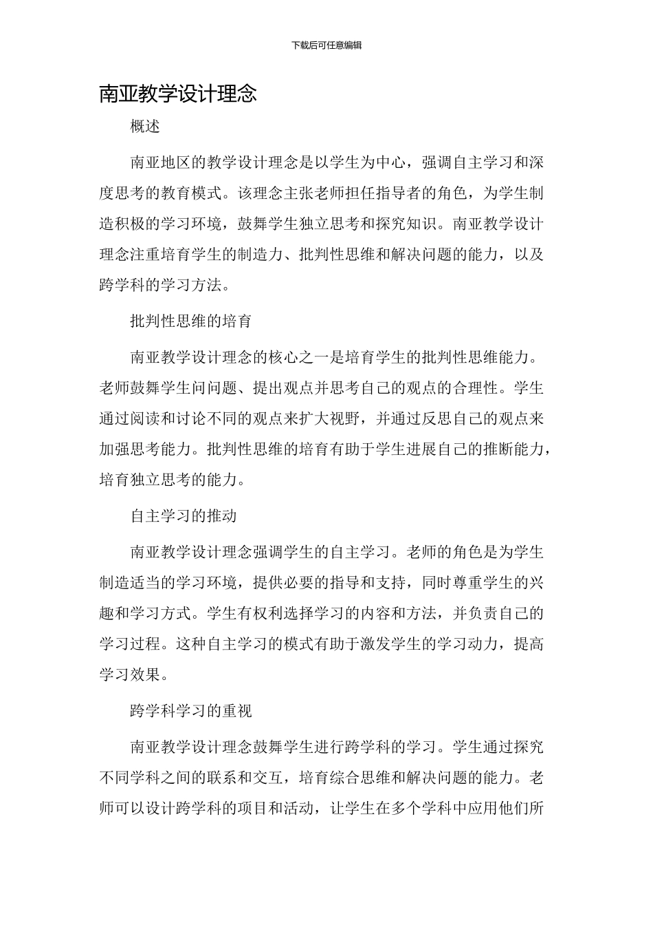 南亚教学设计理念_第1页