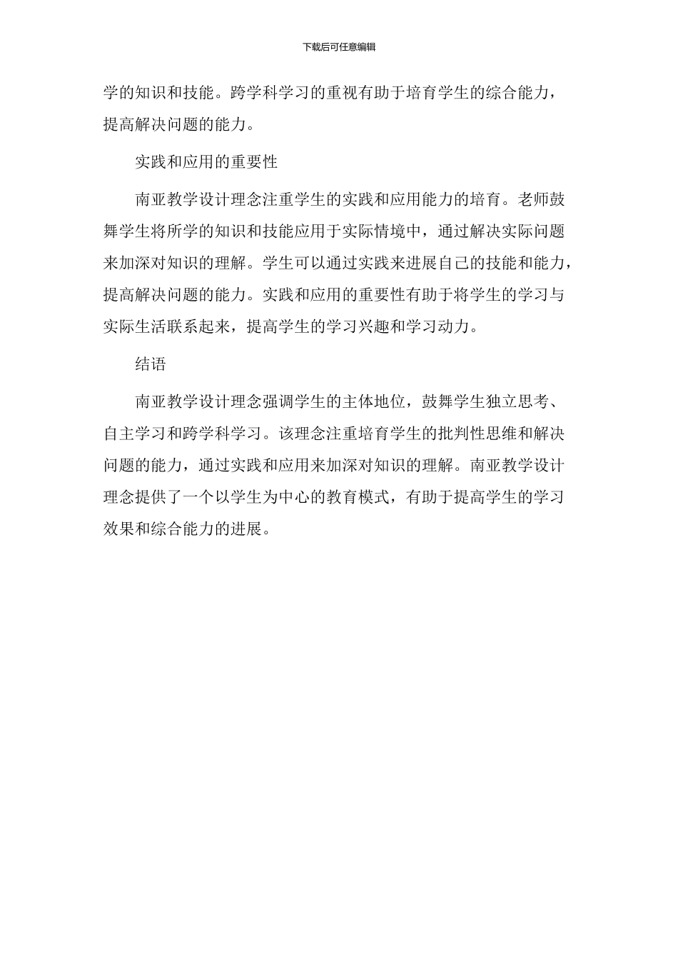 南亚教学设计理念_第2页
