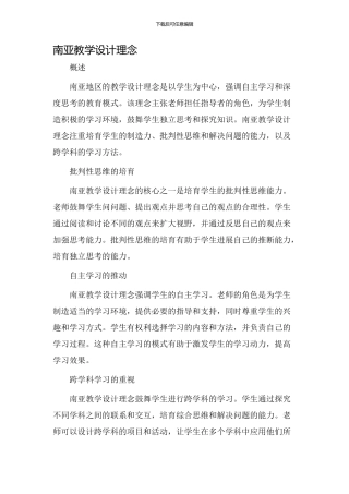 南亚教学设计理念