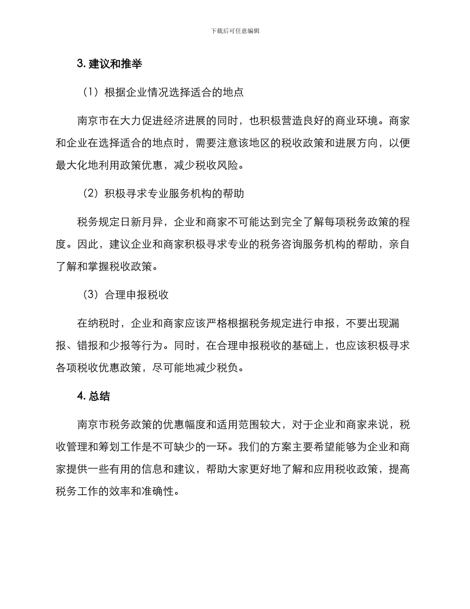 南京税务筹划工作方案_第2页