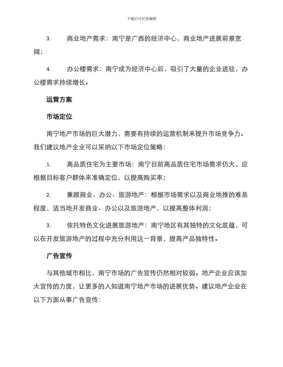 南宁地产市场运营方案_第2页