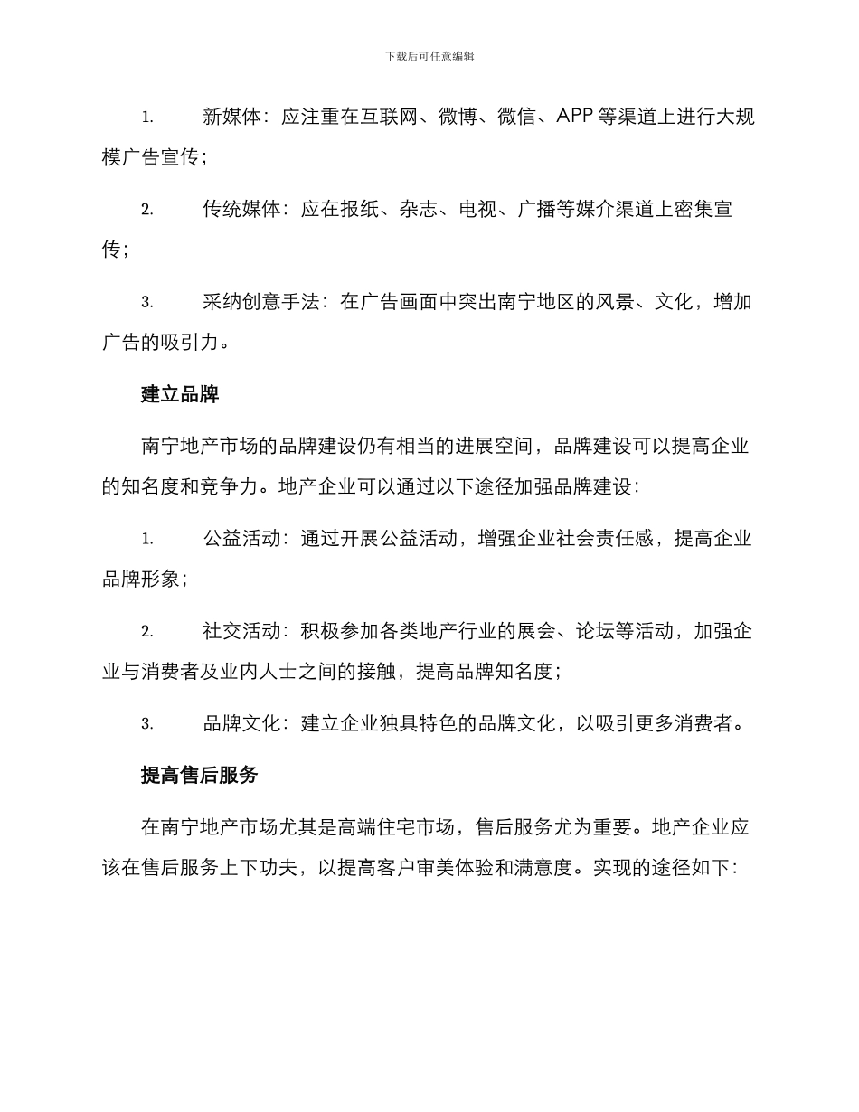 南宁地产市场运营方案_第3页