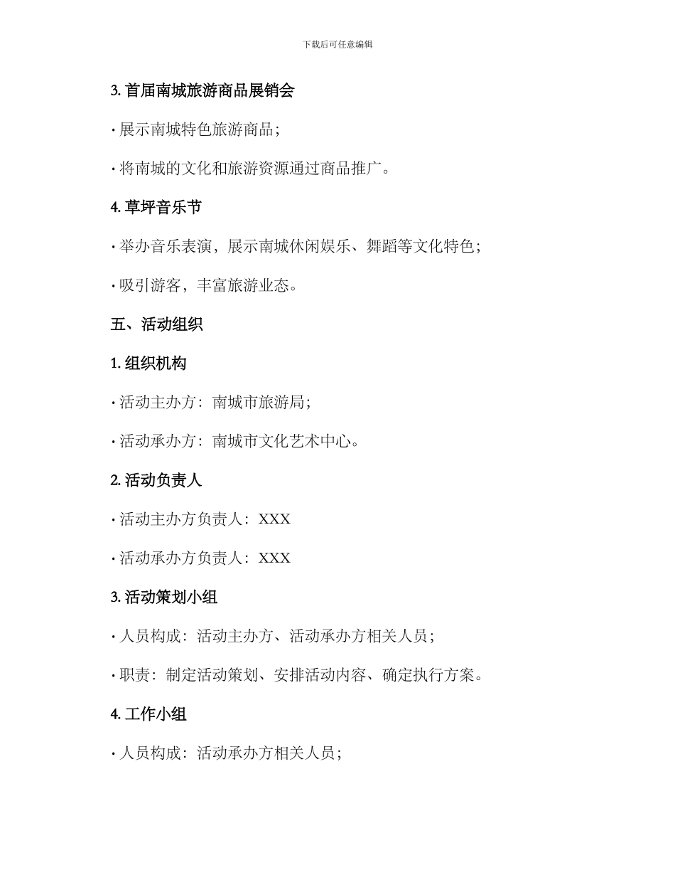 南城大型活动执行方案_第2页