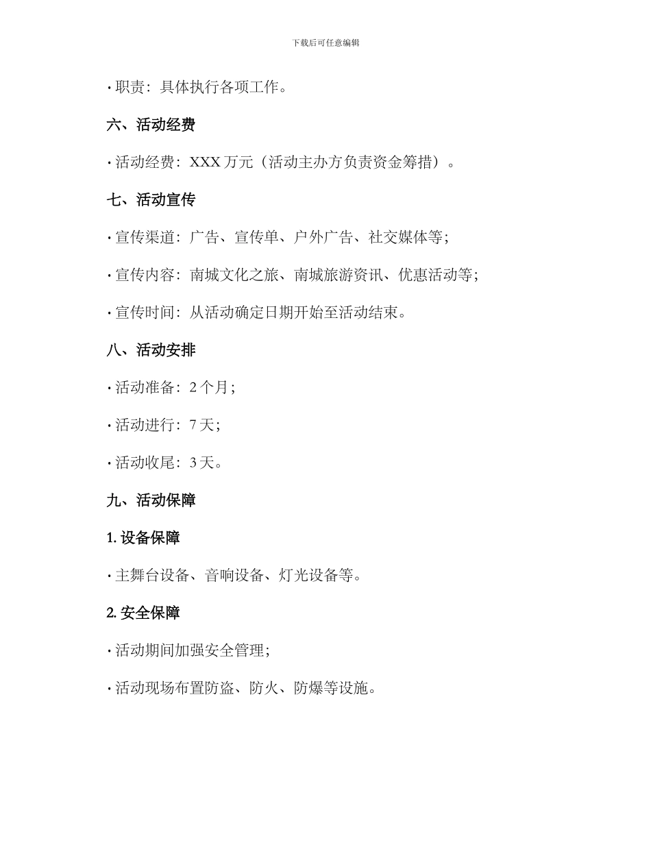 南城大型活动执行方案_第3页