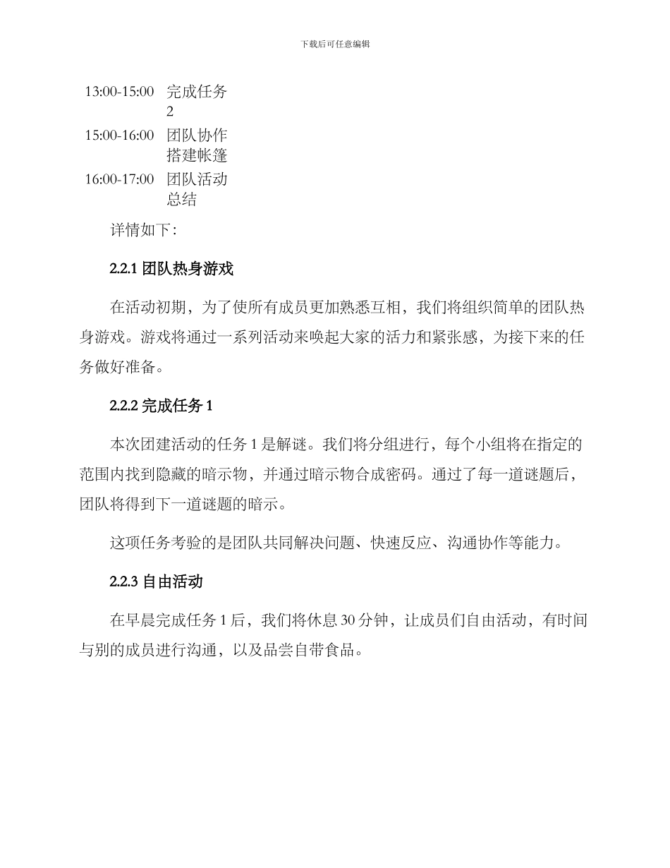 南宁中学团建活动方案_第2页