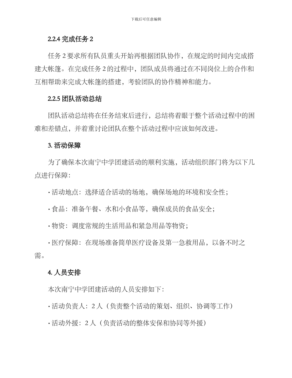 南宁中学团建活动方案_第3页