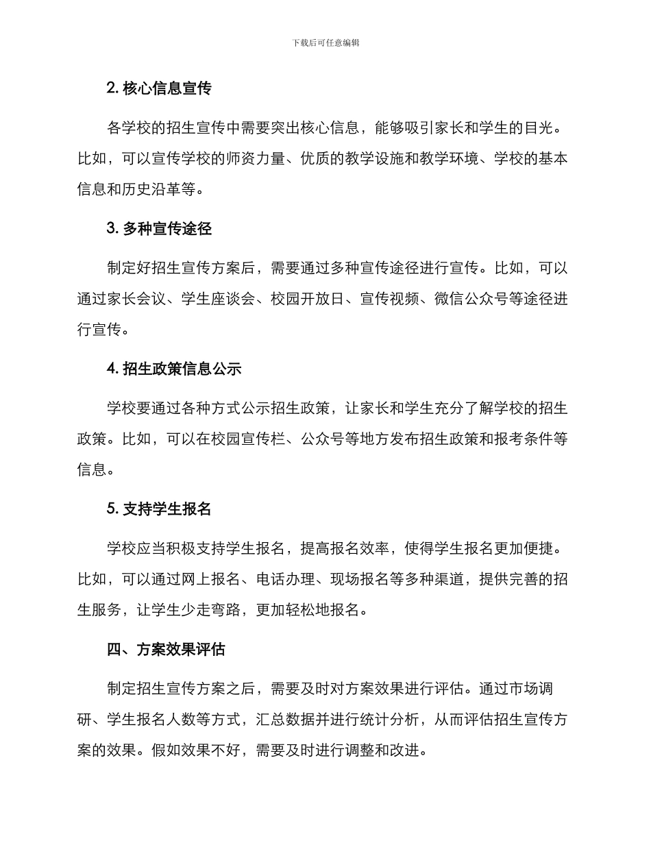 南宁招生宣传方案_第2页