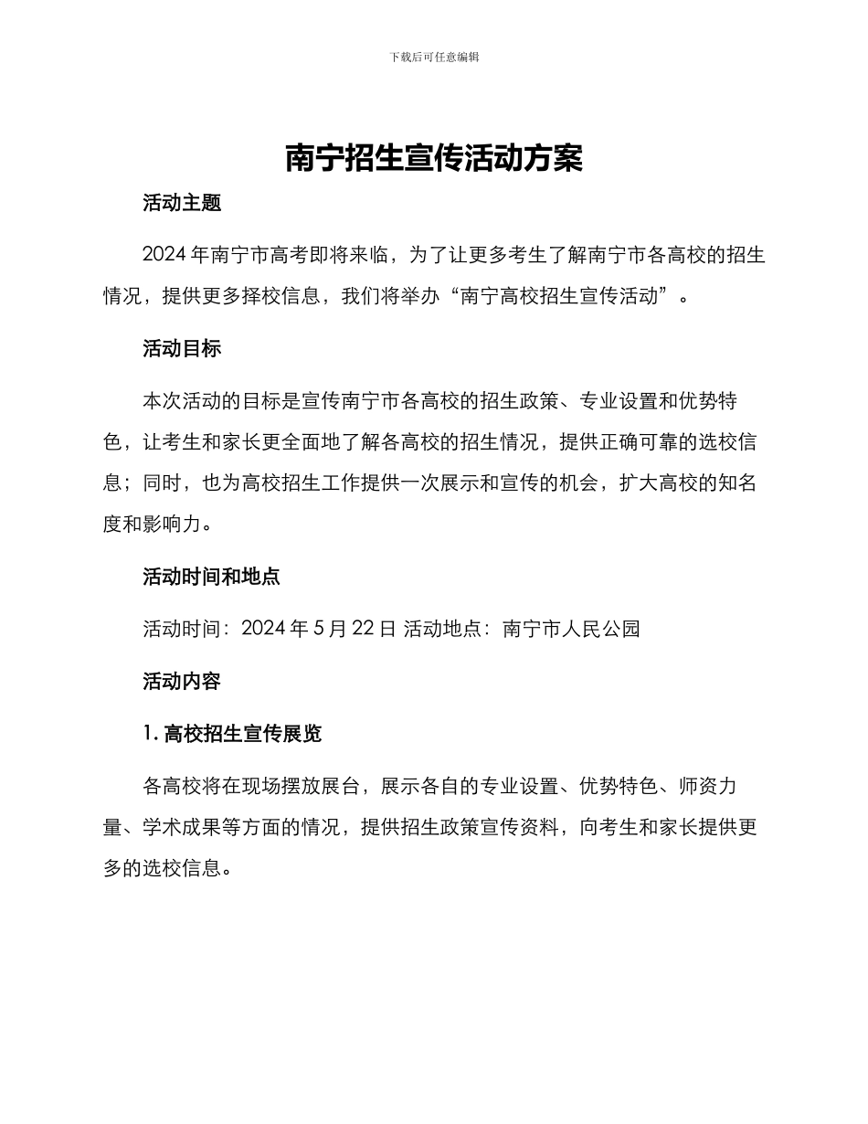 南宁招生宣传活动方案_第1页