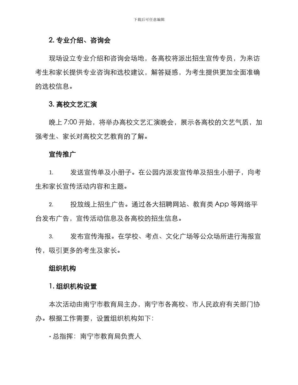 南宁招生宣传活动方案_第2页