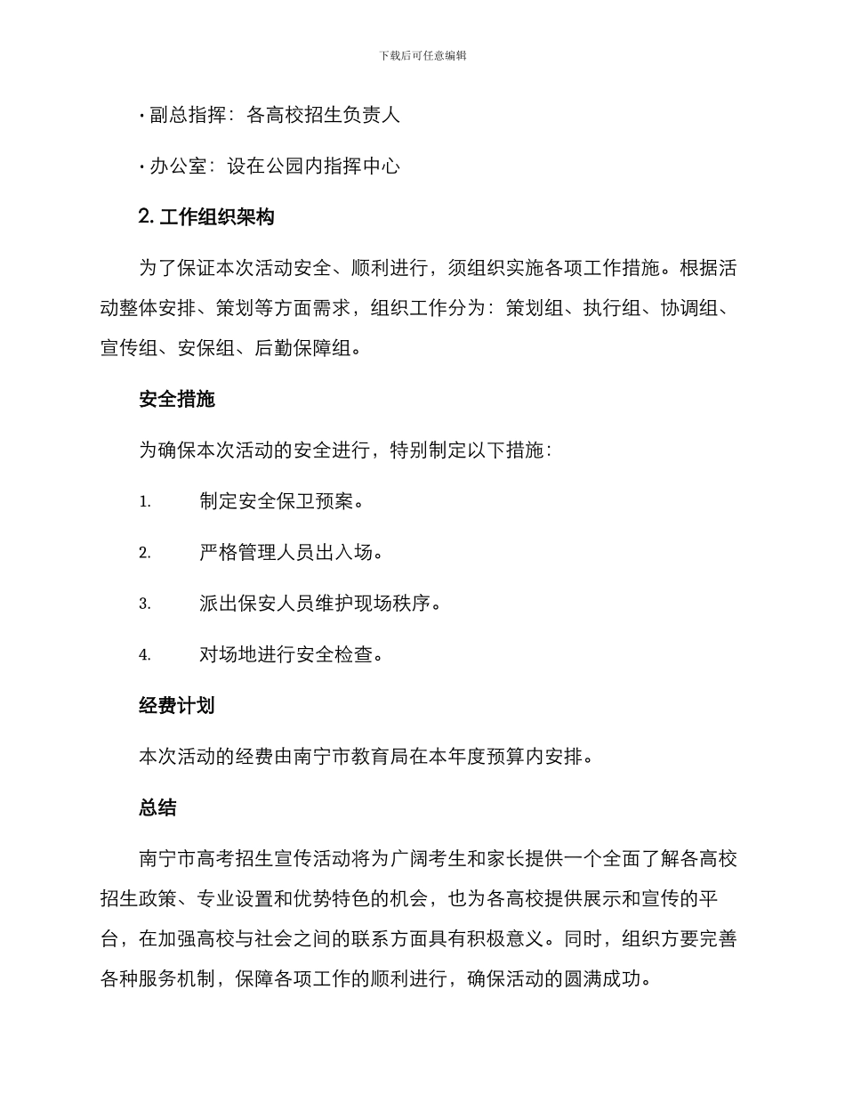 南宁招生宣传活动方案_第3页