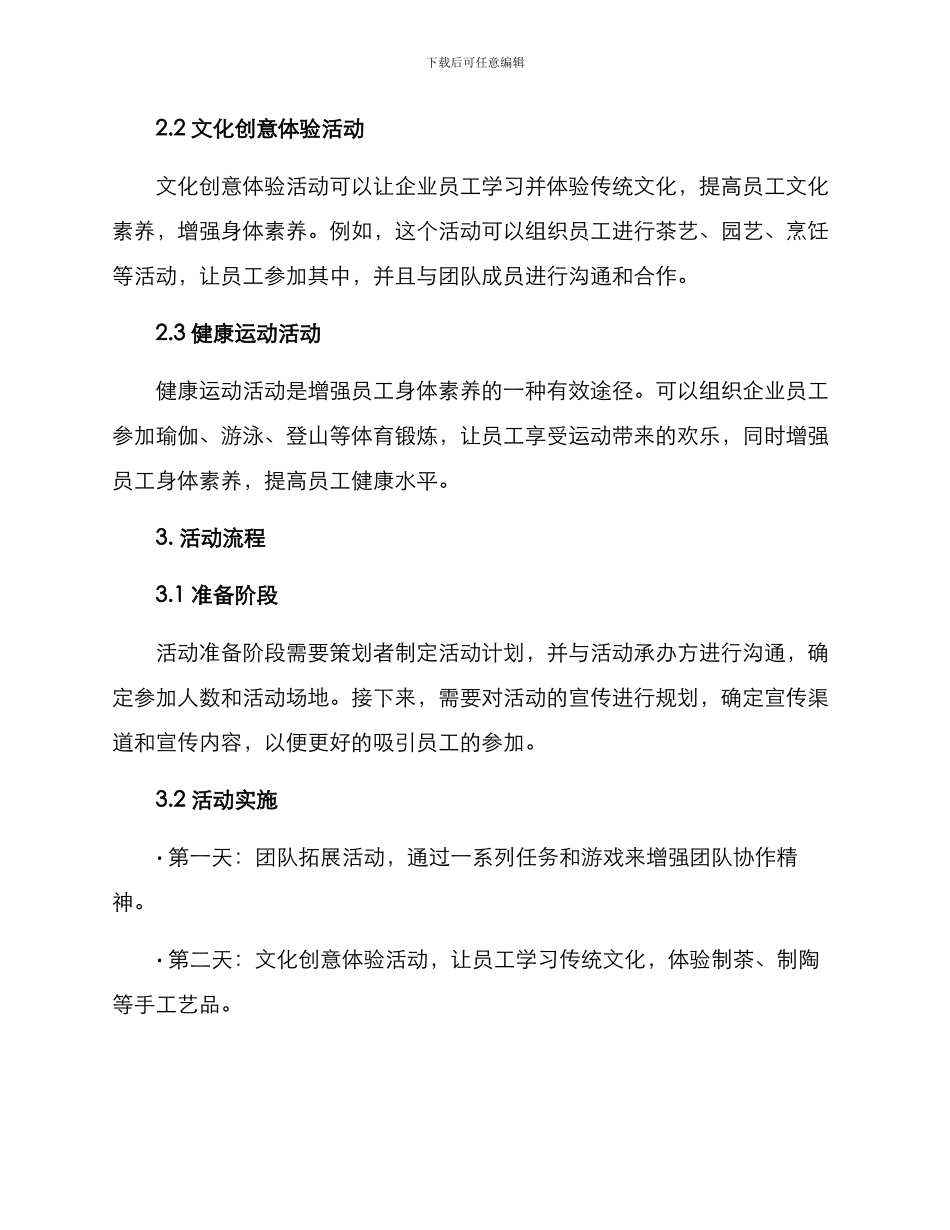南宁商务团建活动方案_第2页