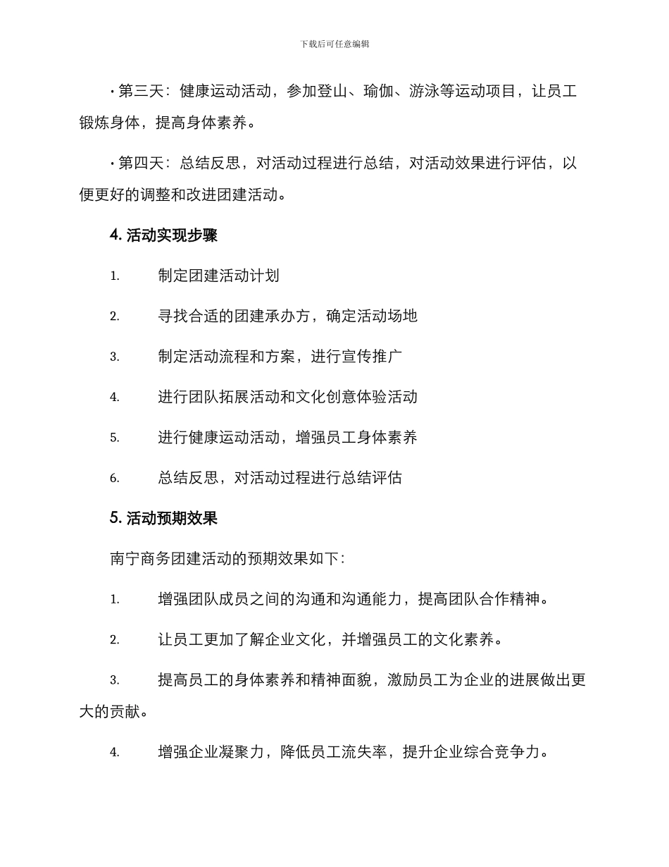 南宁商务团建活动方案_第3页