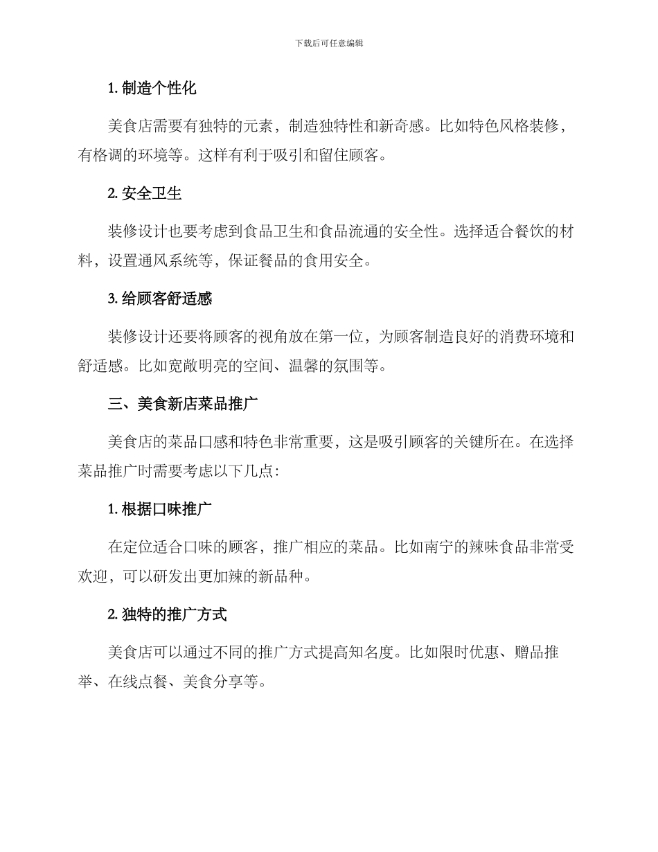 南宁美食新店运营方案_第2页