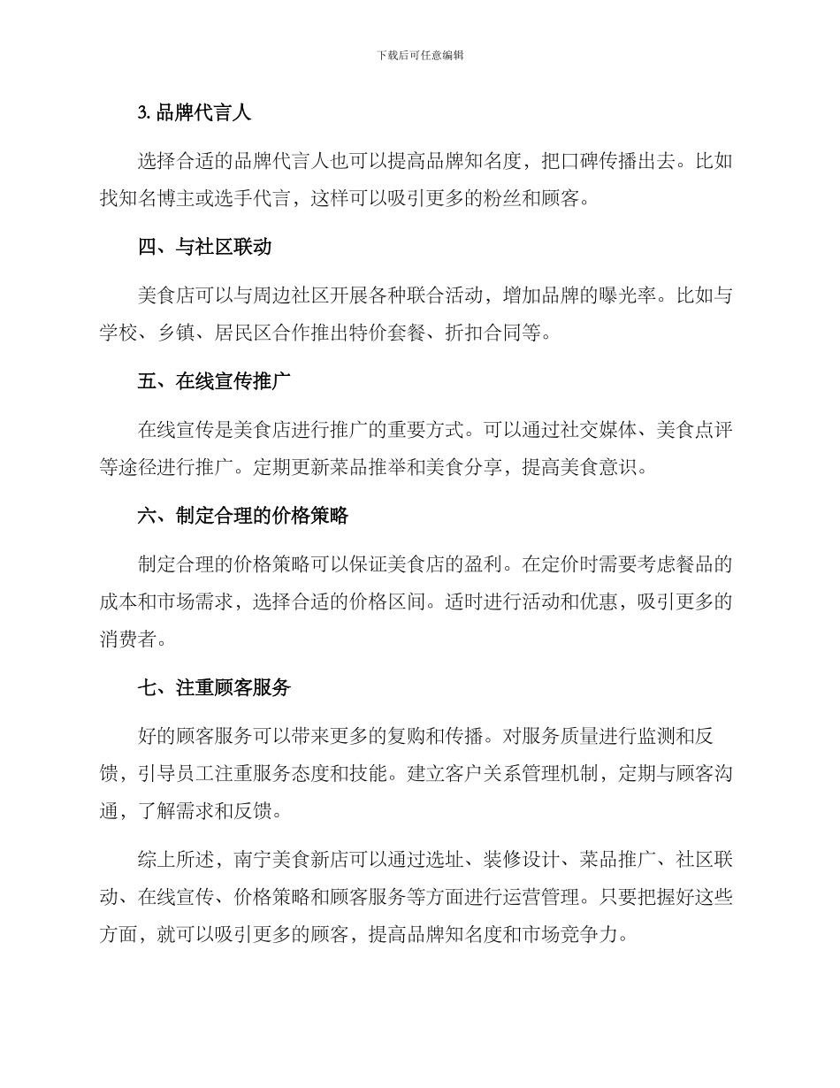 南宁美食新店运营方案_第3页