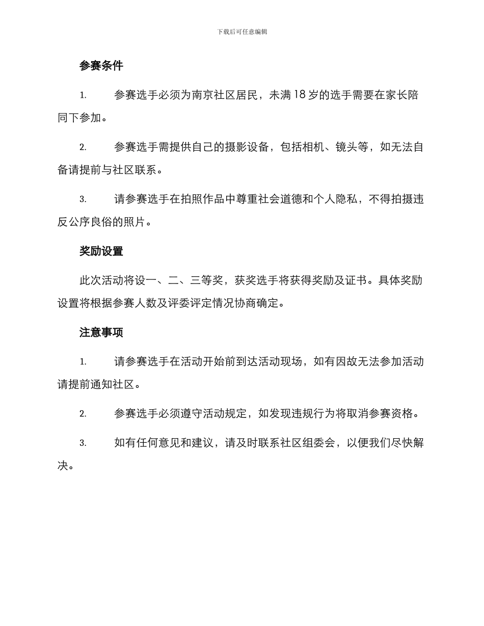 南京社区拍照活动方案_第2页