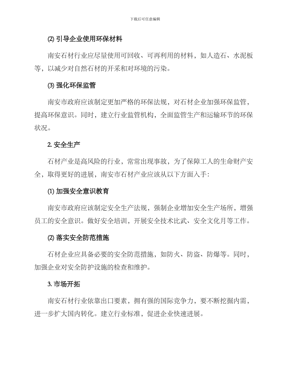 南安石材行业整改方案_第2页