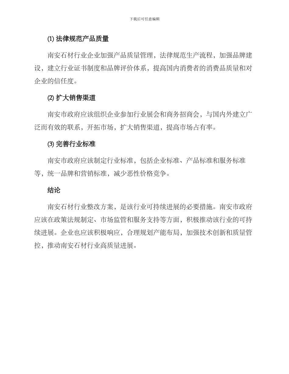 南安石材行业整改方案_第3页