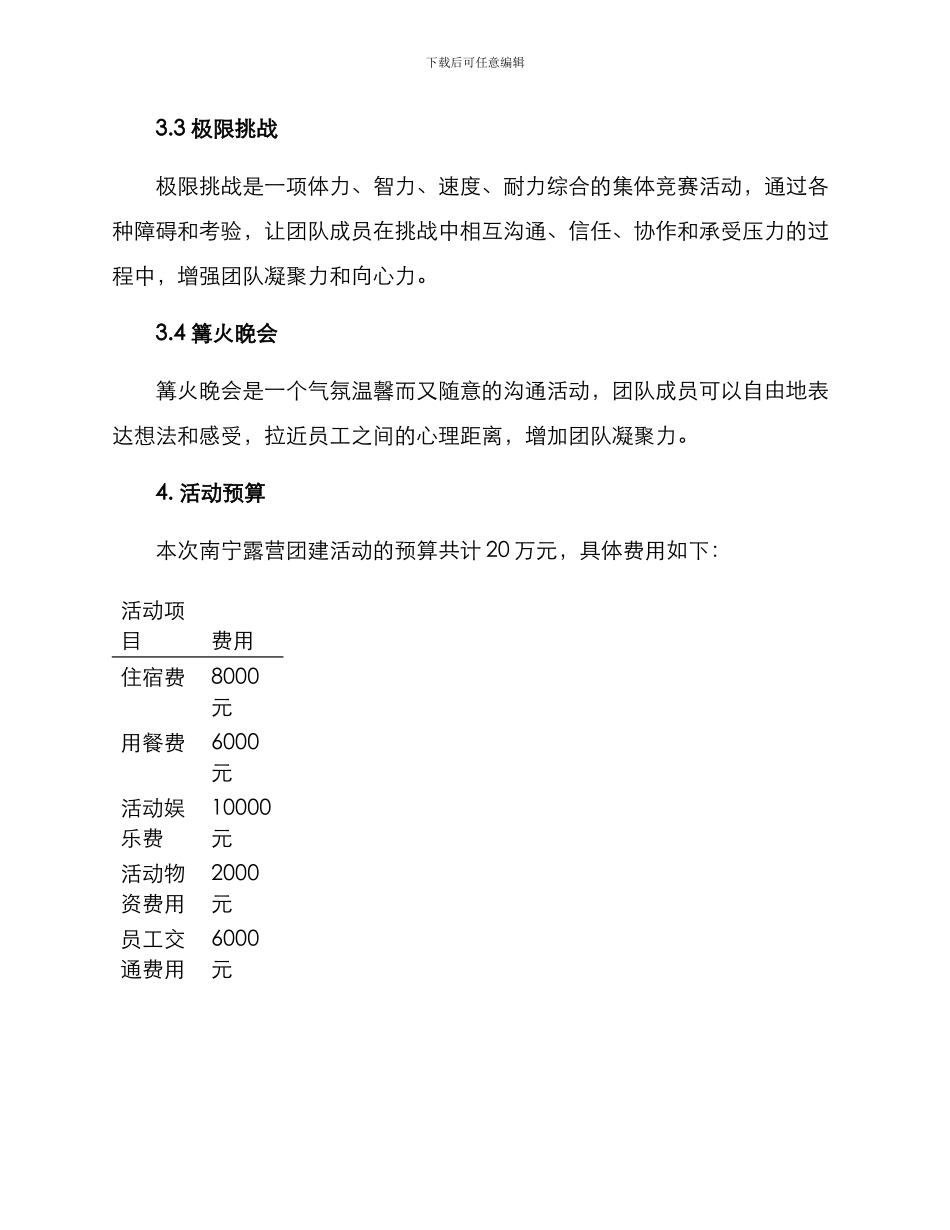 南宁露营团建活动方案_第2页