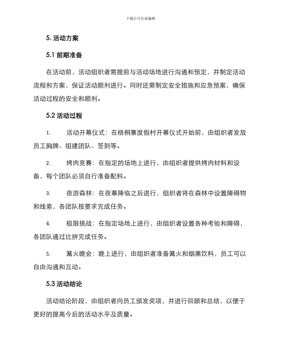 南宁露营团建活动方案_第3页