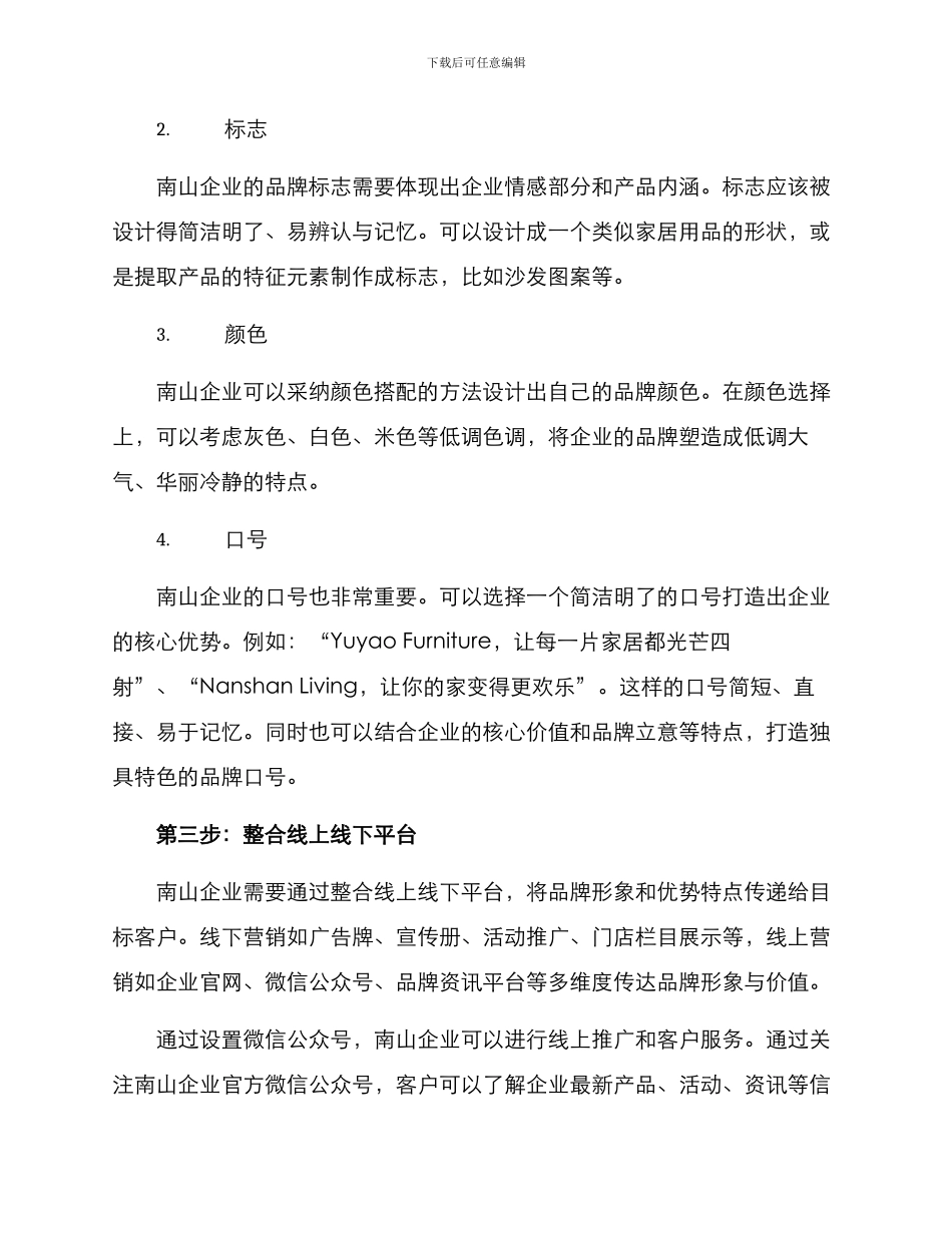 南山企业品牌建设方案_第2页