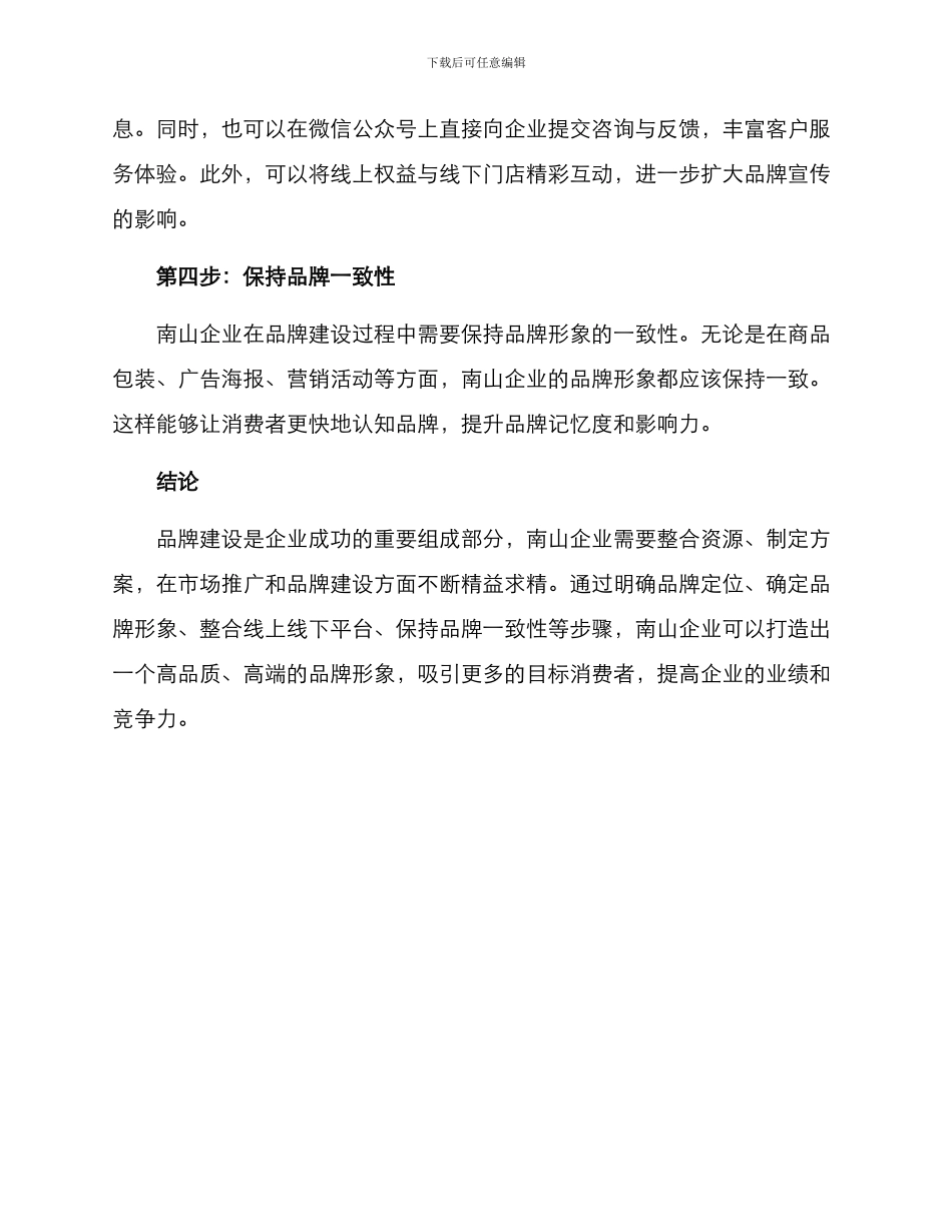 南山企业品牌建设方案_第3页