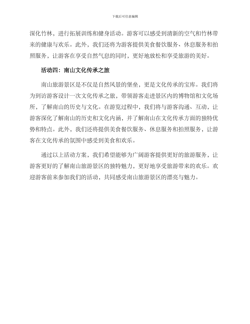 南山旅游景区活动方案_第2页